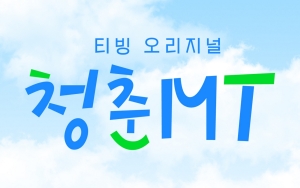 Bertabur Bintang, 'Youth MT' Rilis Poster Bareng Ji Chang Wook-Park Bo Gum Hingga Park Seo Joon Cs