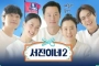 Park Seo Joon & Go Min Si dkk Tolak Banyak Pengunjung di 'Jinny's Kitchen 2'