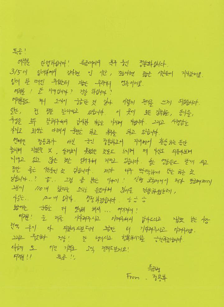 Surat Jung Yong Hwa