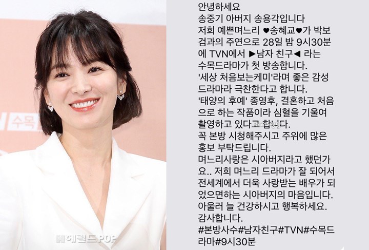 Ayah Song Joong Ki Promosikan Drama Song Hye Kyo