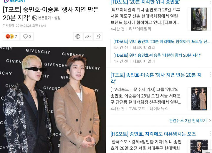 Berita di Korea yang membahas keterlambatan Mino dan Lee Seung Hoon