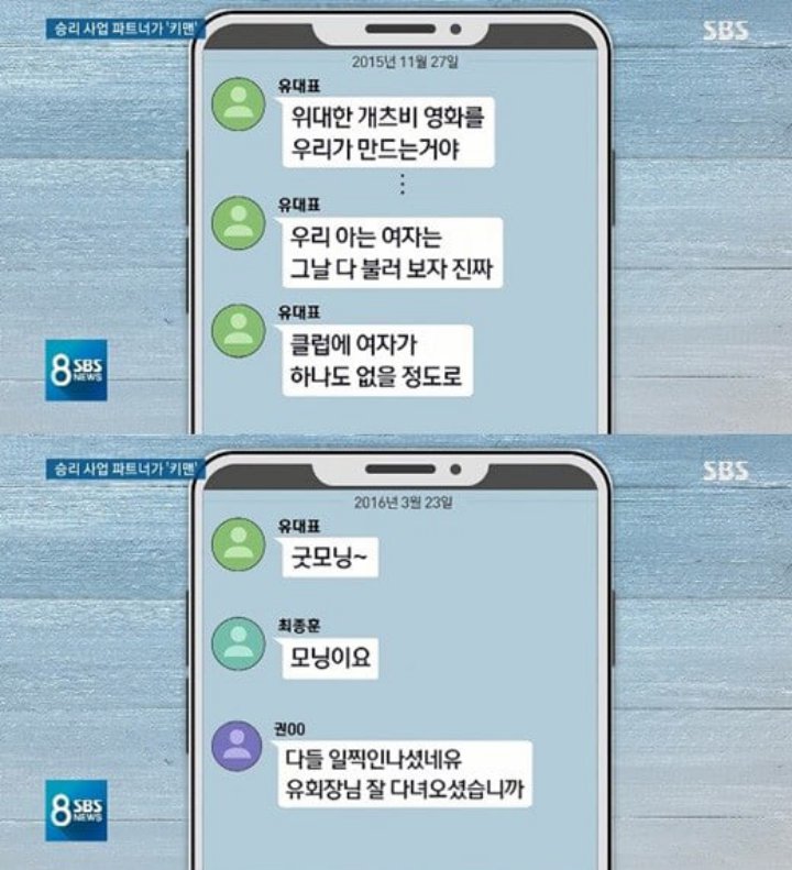 SBS Beber 3 Aktor Utama Grup Chat Seungri dan Kawan-Kawan