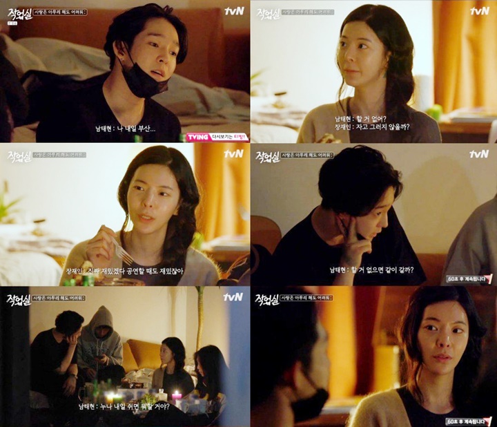 Nam Tae Hyun dan Jang Jae In