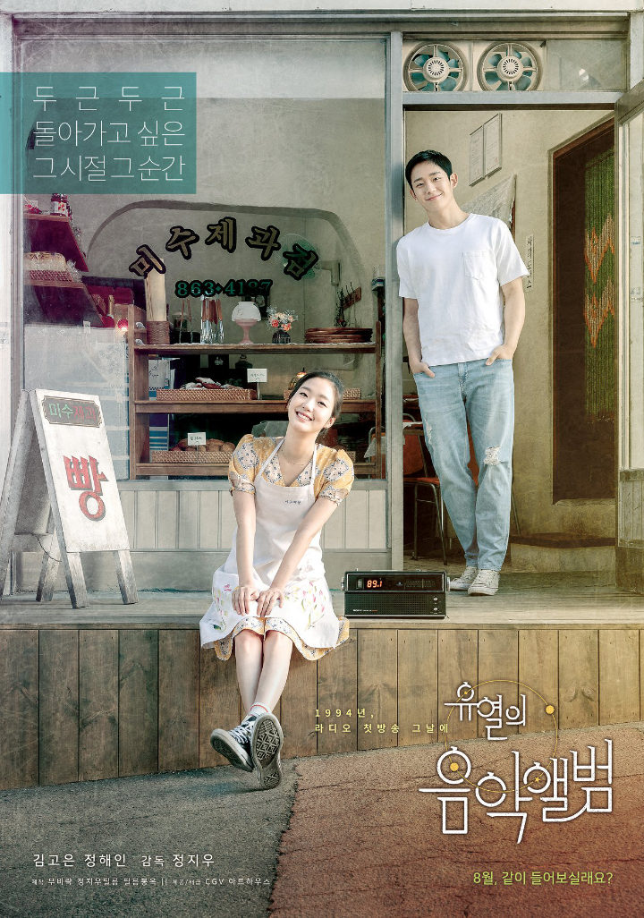 Jung Hae In - Kim Go Eun Ceria di Poster \'Yoo Yeol\'s Music Album\', Fans Ikut Bahagia
