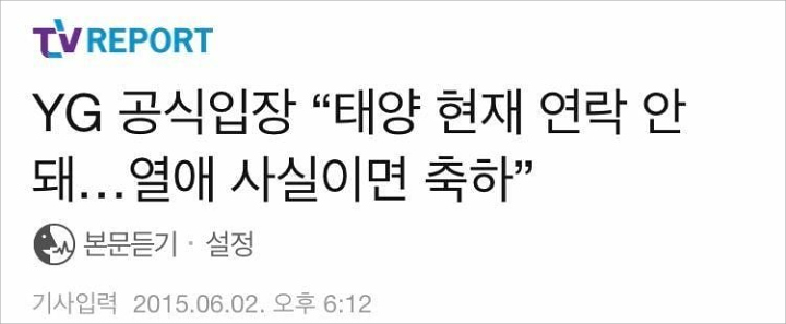 Dibahas Lagi, Cara YG Respon Berita Kencan Taeyang dan Min Hyo Rin Jadi Tertawaan Netizen