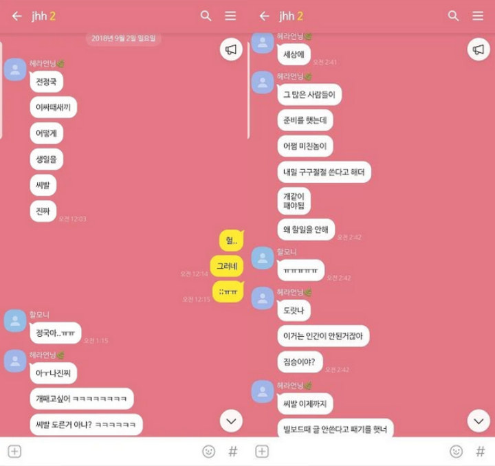 Beredar Percakapan Jungkook BTS Dimaki-Maki Manajer Fansite 1