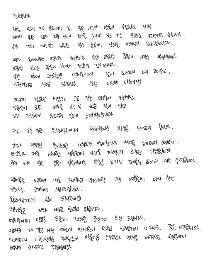 Wonho Tulis Surat Perpisahan Usai Tinggalkan Monsta X Karena Masalah Utang
