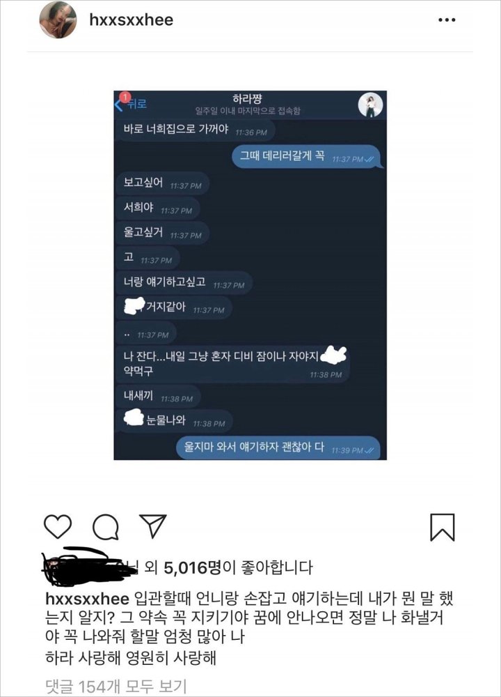 Han Seo Hee Beber Chat Terakhir dari Mendiang Goo Hara
