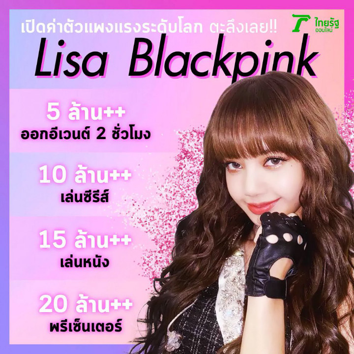 Lisa BLACKPINK Jadi Sorotan Media Thailand Lantaran Patok Harga Super Tinggi untuk Datang ke Event