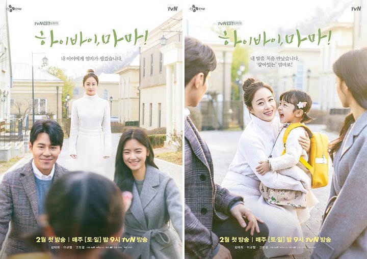 Poster Baru Drama Kim Tae Hee