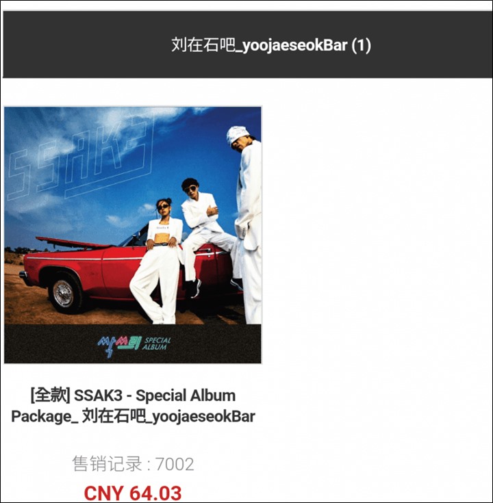 Fans Borong 7000 Album SSAK3, Kepopuleran Yoo Jae Seok Di Tiongkok Disebut Kalahkan Idol Ternama