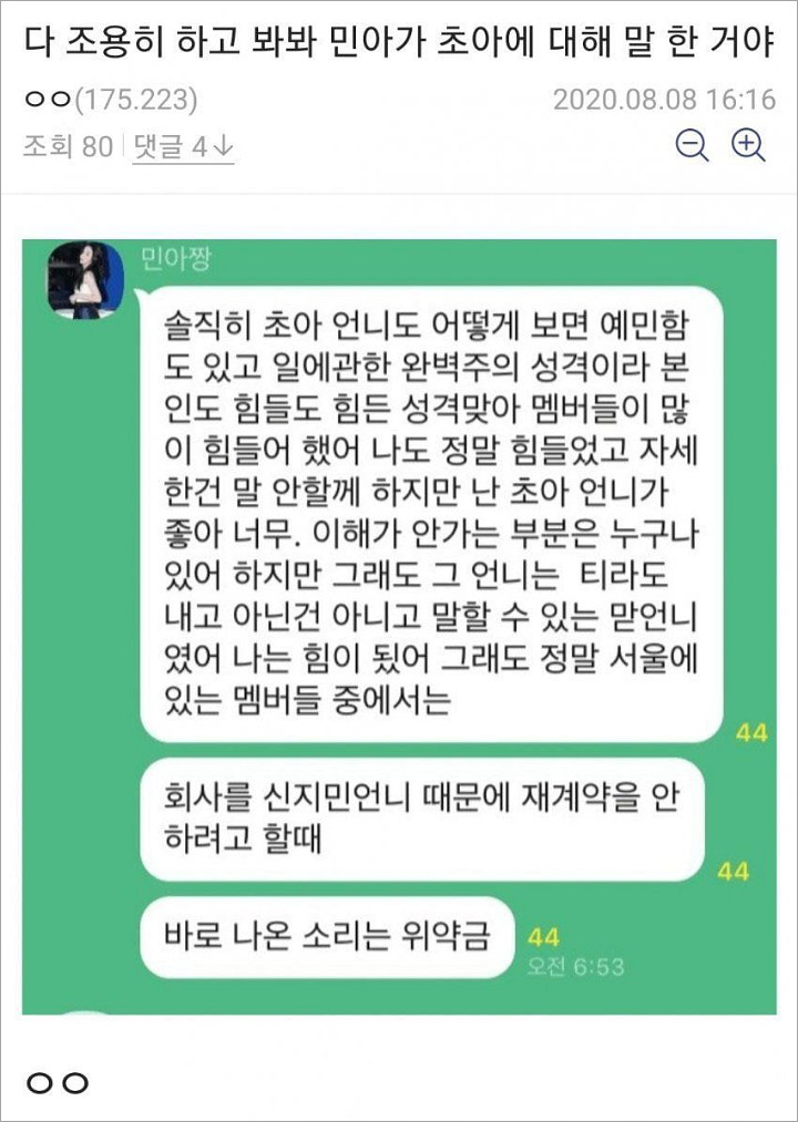 Mina Dilaporkan Singgung Kepribadian Asli Choa Eks AOA di Ruang Obrolan Fans
