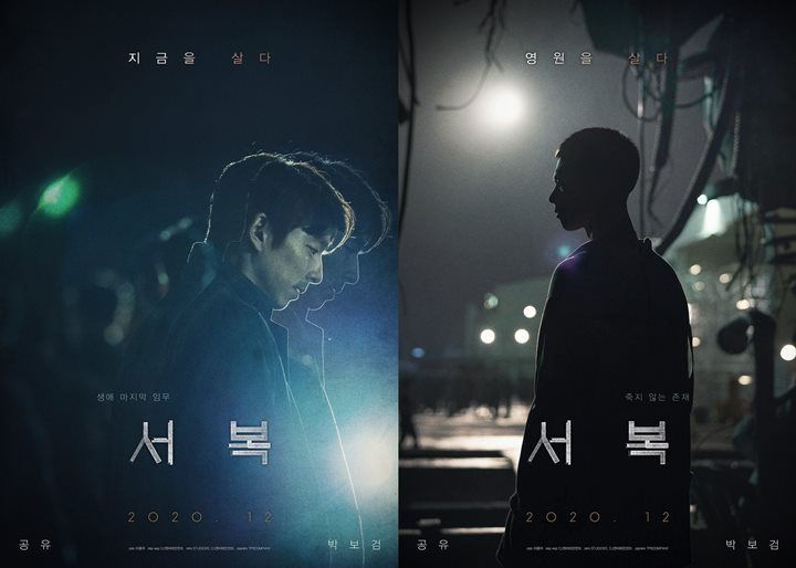 Gong Yoo dan Park Bo Gum Misterius di Poster \'Seo Bok\', Jadwal Tayang Disambut Antusias