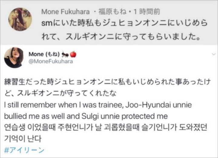Klarifikasi Mone Fukuhara, Mantan Trainee SM yang Kabarnya Jadi Korban Bullying Irene