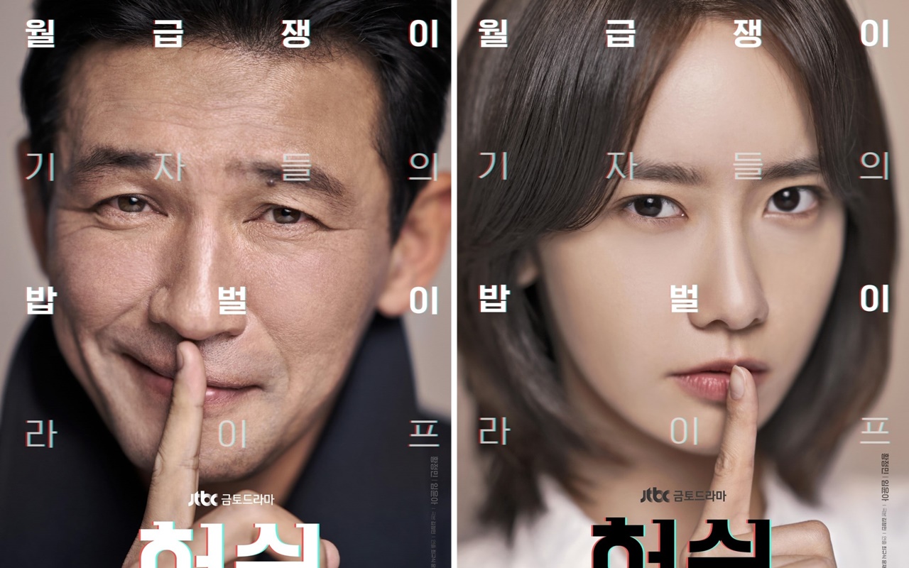 Hwang Jung Min Bongkar Kepribadian Asli Yoona di Lokasi Syuting 'Hush'