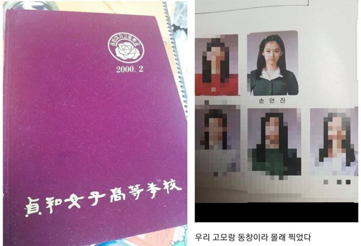 Foto Son Ye Jin di Buku Tahunan SMA Beredar, Visual Kejutkan Netizen