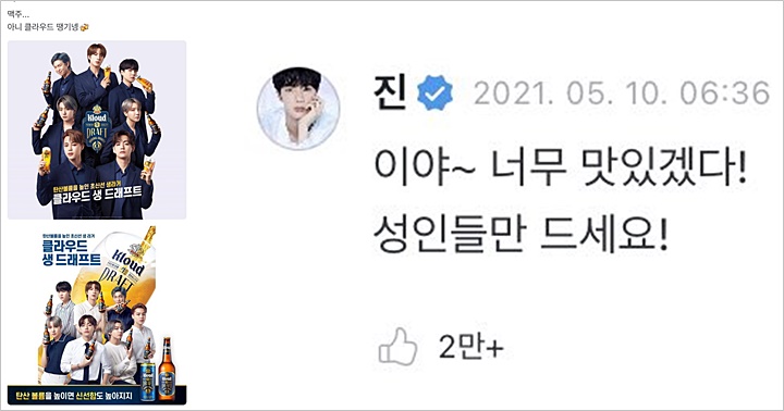 Jin Peringatkan Iklan BTS Ini Hanya untuk Dewasa