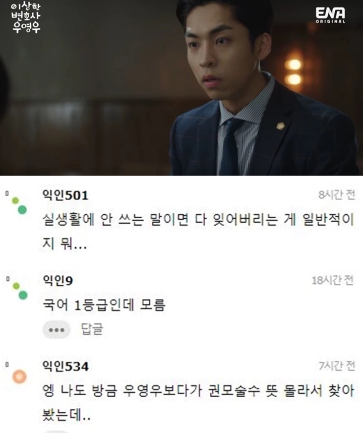 Julukan Untuk Karakter Joo Jong Hyuk di \'Extraordinary Attorney Woo\' Picu Perdebatan
