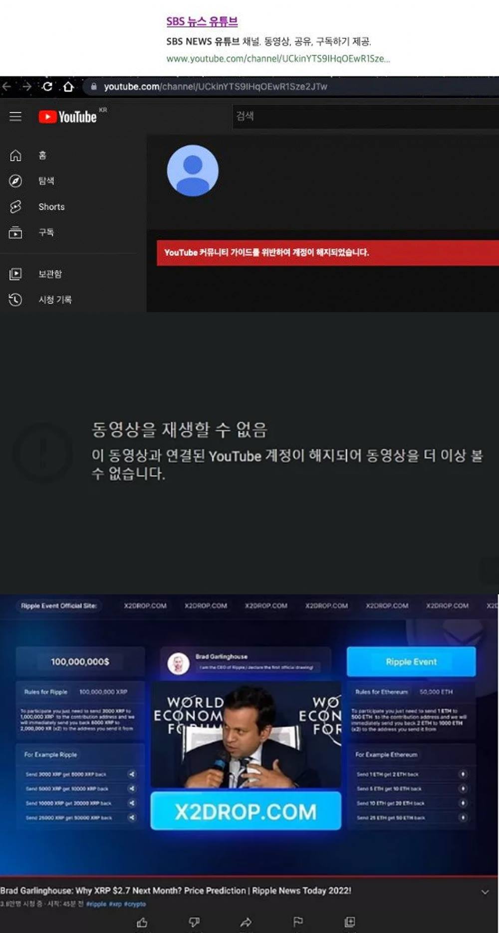 Kanal YouTube SBS terkena hack
