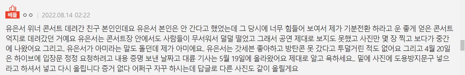 Teman Yoo Eun Seo mengaku yang memaksa untuk menemani menonton konser WINNER