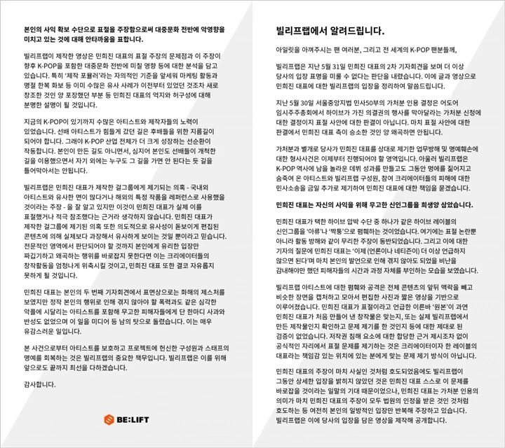 Agensi ILLIT Serang Balik Min Hee Jin Atas Tuduhan Plagiarisme