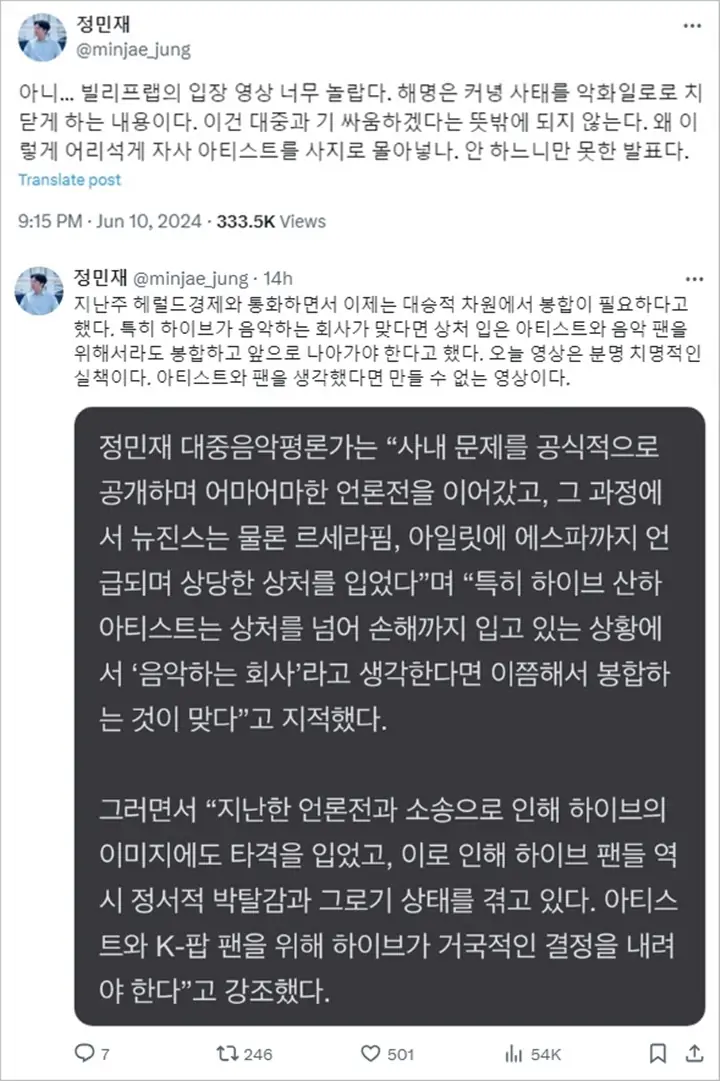 Agensi ILLIT Dicap Bodoh oleh Anggota Asosiasi Musik Korea Imbas Serang Min Hee Jin