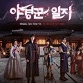 Poster Serial 'Night Watchman'