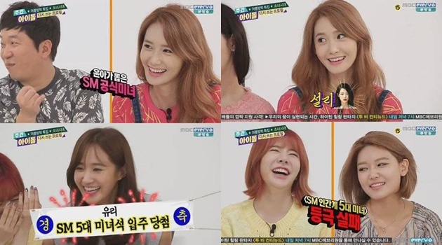 Weekly Idol Sebut Paling Cantik Di Sm Yoona Snsd Merendah