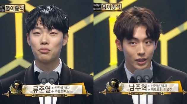 Nam Joo Hyuk-Ryu Jun Yeol Bawa Pulang Trofi Rookie Award di MBC Drama 2016
